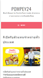 Mobile Screenshot of pompey24.com